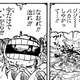 【悲報】モンキー・D・ルフィさん、最新話で情けなさ過ぎる姿を見せてしまい読者困惑