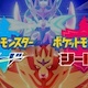 【悲報】ポケモンさん、もうタイトルのネタがない