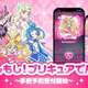 プリキュアの仮想電話アプリ『もしもし!プリキュアでんわ』リリース決定!プリキュアたちがお前らを電話で励ましてくれる神アプリ