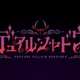 「プリキュア」のスピンオフ発表！「デュアルシャドウ〜Precure Villain Heroines〜」