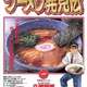 【悲報】ラーメン漫画「福岡の豚骨ラーメンはもはや東京じゃ通用しない」