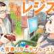 【悲報】おっさんがスーパーレジ打ち女子高生と恋をする漫画『レジスタ』、とうとう健常者にバレる