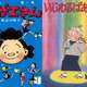 長谷川町子の『サザエさん』全68巻、『いじわるばあさん』全6巻が初の電子書籍化で配信開始