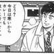 島耕作「田舎の母親が作ったカレーよりプロが作ったカレーの方が絶対旨いに決まってるだろ」