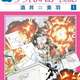 ベテラン少女漫画家の酒井美羽、連載中の漫画「少女まんが戦記」が打ち切りに…