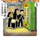こづかい万歳作者が昔連載して漫画、普通に面白い!!!!!!!