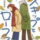 スキップとローファーの最新刊を読んだ僕(39)、絶望する