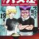 スナックバス江、アニメが滑った後ひっそりと連載終了