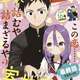 週刊少年マガジン『それでも歩は寄せてくる』とうとう完結！！！連載4年半に幕