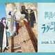 【速報】愛知の大型商業施設と「葬送のフリーレン」がコラボwwwwww