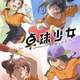 中国アニメ「卓球少女-閃光のかなたへ-」、なんかスルーされる…