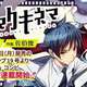 【悲報】食戟のソーマコンビの新作、9話でドベ