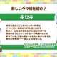 【悲報】ウマ娘の新キャラ、不人気確定の緑髪で逝く
