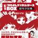 楳図かずお、生誕90周年を記念に少女ホラーマンガ「復刻『なかよしブック』シリーズBOX＜絶叫少女編＞」発売