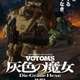 押井守最新作『装甲騎兵ボトムズ 灰色の魔女』新PV公開