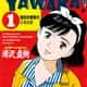 浦沢漫画で1番の名作が本人が嫌々描いたYAWARA!という現実