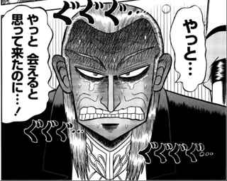 白服「鷲巣さま！新聞に赤木しげるの訃報が！！」鷲巣「なにっ！！！」