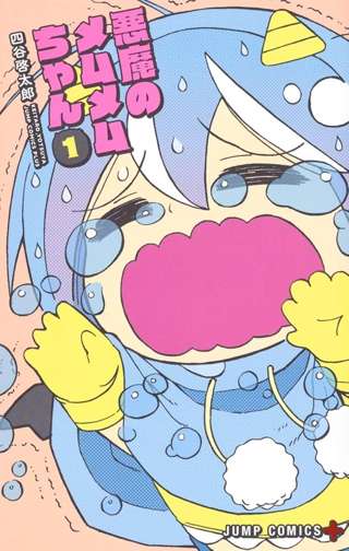 【画像】メムメムちゃんの作者、エロ漫画家になる