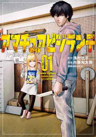 【画像】山上を主人公にした漫画、ヤンマガから連載ｗｗｗｗ