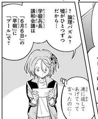 【画像】ワイ、ジャンプの『暗号学園のいろは』を読むもこの暗号の答えが理不尽で困惑