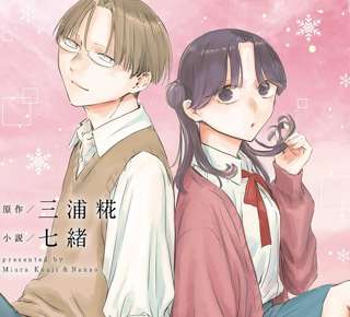 【画像】週刊少年ジャンプ「アオのハコ」、キャラクターがますます虫みたいになる