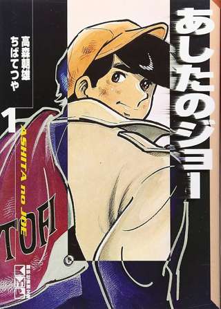 【朗報】『明日のジョー』とかいう太古の漫画、想像よりガチで名作