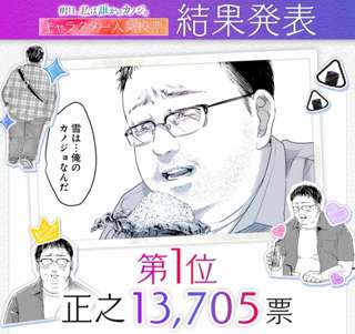 【悲報】少女漫画「人気投票するぞ！１位はカラーイラストだ！」→キモデブおっさんが１位に😭