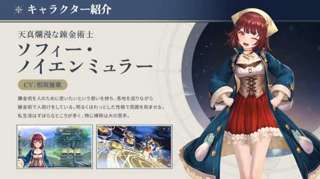 【朗報】アトリエのソシャゲ、ソフィーちゃん実装でセルラン8位