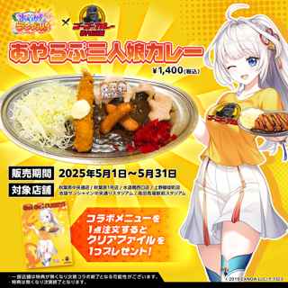 【画像】ゴーゴーカレー、ライン越えのドエチエチゲームとコラボしてしまうｗｗｗｗｗｗｗ