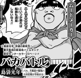 【朗報】トリコ作者、週刊少年ジャンプに帰還！！！！！
