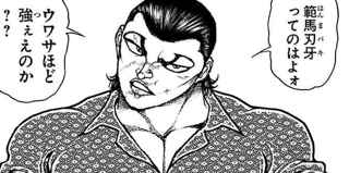 加藤「刃牙って実はあんまり強くないんじゃね?挑んでみよ」→一方的に鎮圧される