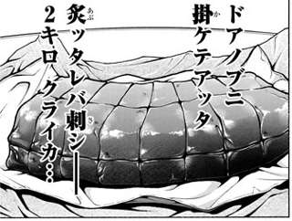 刃牙らへんで出てきたレバー、ガチで美味そう