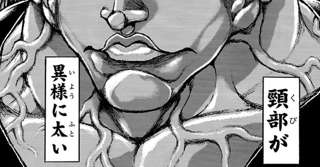 【画像】刃牙らへん「その男（範馬勇次郎）が歩いてる…凄い身体だ…」←またこういう回