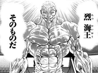 【画像】大人気漫画「バキ」が狂い始めたところｗｗｗｗｗｗ