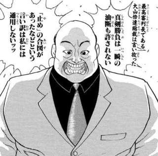 【画像】刃牙「真剣勝負は一瞬の油断も許されない。「止め」の合図があったという言い訳は通用しない」
