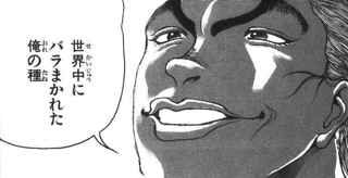 範馬勇次郎「世界中にばら撒かれた俺の種」←結局刃牙とジャックだけ