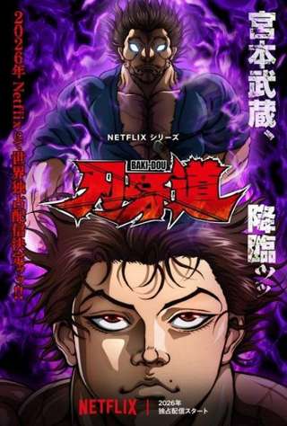 『刃牙道』アニメ、Netflix独占配信決定ッッッッ！！