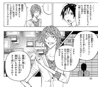 バクマン「編集者の言うことを聞くよりネットの漫画に自信ニキ50人の意見を聞いた方がいい」←これ