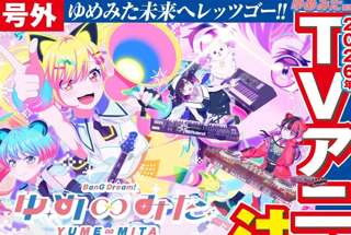 バンドリ！の新シリーズがアニメ化決定ｗｗｗｗｗ
