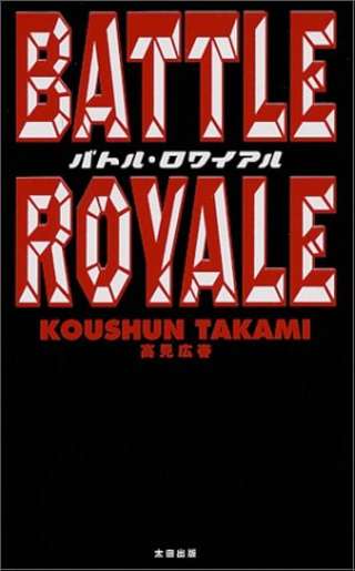 クエンティン・タランティーノ、『バトル・ロワイアル』の原作者が『ハンガー・ゲーム』の原作者を訴えないことに「理解できない」