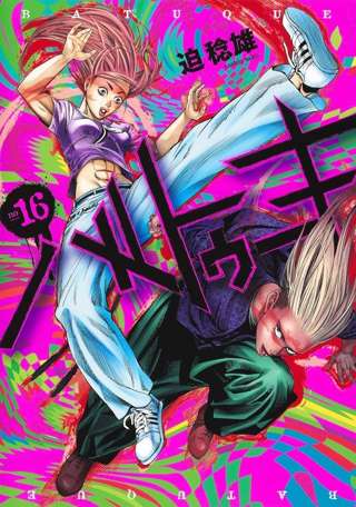 嘘喰い作者の最新作バトゥーキ、なんか雑な感じのまとめに入る