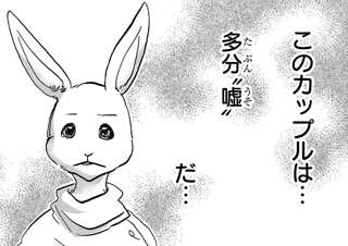 BEASTARSとかいうネチネチしたズートピアみたいな漫画ｗｗｗｗｗｗｗｗ