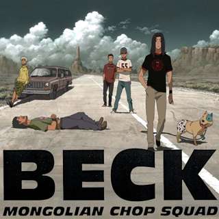 『BECK』ってアニメが今YouTubeで全話無料で観れるらしいんやが