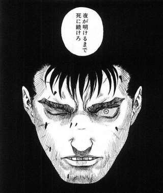 【悲報】ベルセルク、名言が「夜が明けるまで死に続けろ」しかない