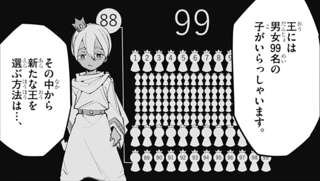 コロコロコミックの漫画、子供が99人もいるキャラを出してしまう