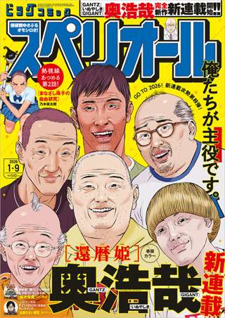 【悲報】奥浩哉さん、とんでもないホモ漫画を連載開始