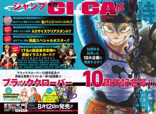 【速報】ブラクロの10周年記念に尾田栄一郎、吾峠呼世晴、岸本斉史、芥見下々、久保帯人らが集結