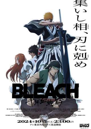 ワイBLEACH千年血戦篇のアニメを見て言われるほど面白くないとは思えなくなる