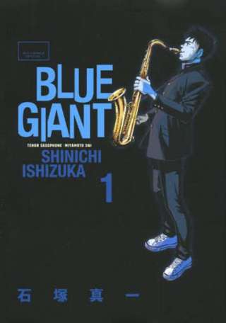 【朗報】BLUE GIANTの映画化めっちゃ面白い