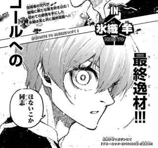 今週のブルーロック、満を持して氷織が参戦